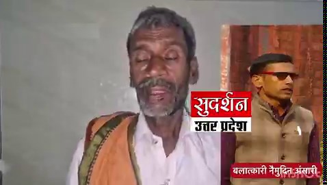 नाबालिग लड़की से दुष्कर्म का आरोपी "नईमुद्दीन" नही बल्कि "सुरेंद्र सिंह" है।उत्तर प्रदेश के कुशीनगर में कुछ दिन पहले हुई दुष्कर्म की घटना में शुरुआत में शिक्षक "नईमुद्दीन अंसारी" पर आरोप लगाए गए थे, जिसके चलते सोशल मीडिया पर कई लोगों ने गलत नैरेटिव फैलाया। हालांकि, कुशीनगर पुलिस की बारीकी से की गई जांच में असली आरोपी सुरेंद्र सिंह निकला, जिसने आम का लालच देकर इस वारदात को अंजाम दिया।कुशीनगर पुलिस का शुक्रिया, जिसने असली आरोपी को पकड़कर सच सामने लाया। लेकिन इस पूरे मामले में सोशल मीडिया के लगभग ह