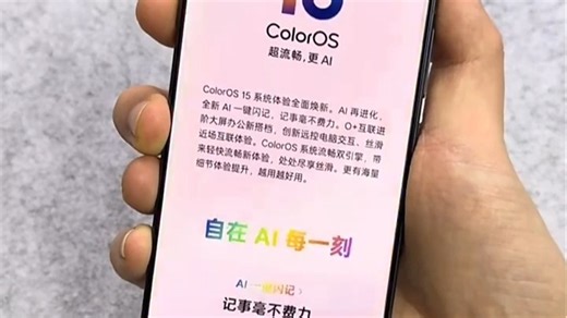 ColorOS流畅度提升明显，本地化功能贴心，日常使用更顺手，真实体验后真的放心！