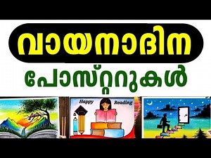 Reading Day Poster 2025 | Vayana Dinam Poster Drawing 2025 | Reading Day Poster Drawing Malayalam