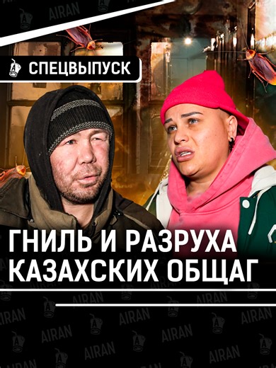 Проблемы общежитий в Казахстане: жизнь в «малосемейках»