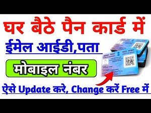 How to Update Email & Phone Number on Your PAN Card/Pan Card Link email id / Mobile number