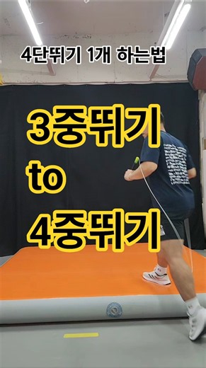 What to do when you can do triple unders but not quadruple unders