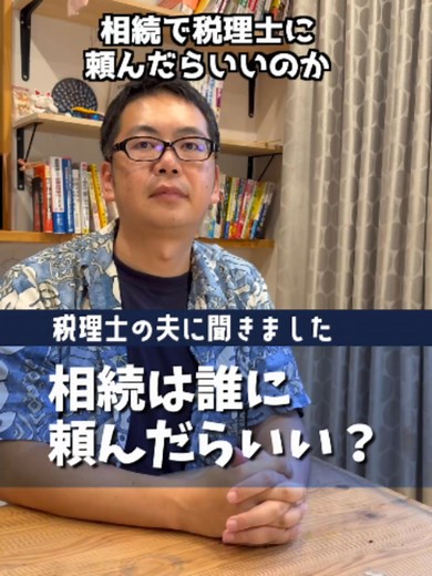 相続は誰に頼む？税理士・弁護士・司法書士の違いと選び方