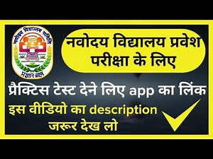 Navodaya vidyalaya | Class 6 free online practice test | last year papers free🔥