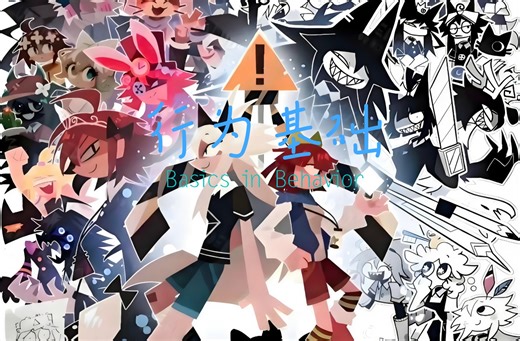 『Basics In 3D Behavior行为基础3D版』高品质音频 界面重制（带上耳机体验更佳）（附图）