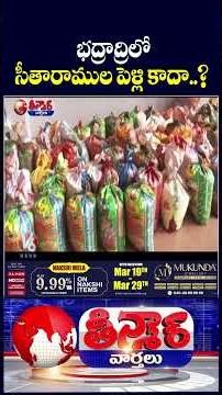 Controversy Rise On Sita Rama Kalyanam In Bhadrachalam | V6 Teenmaar