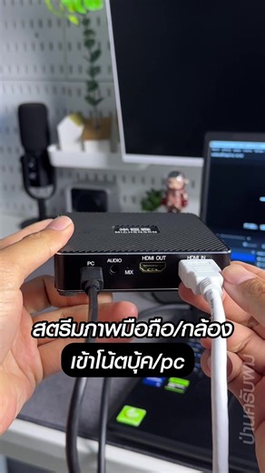สตรีมภาพมือถือผ่าน OBS Studio ด้วย Video Capture Card