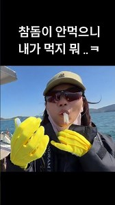이 귀한 미끼로 하는 낚시 고기도 먹고 나도 먹고 #호래기 #바다낚시 #선상낚시