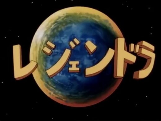 気楽にいこう！/村田和美黄金勇者ゴルドラン ED(1995~1996年)BRAVE OF GOLDGOLDRAN ED#90s_retro_anime
