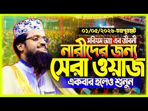 আব্দুল্লাহ আল আমিন নতুন ওয়াজ ২০২৬ Abdullah Al Amin new waz 2026Bangla Full Waz 2026