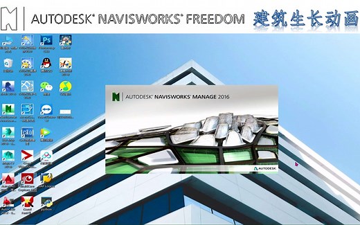 navisworks教学4-建筑生长 视点动画