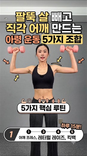 팔뚝 덜렁살 싹 정리되는 2kg 아령 운동 루틴