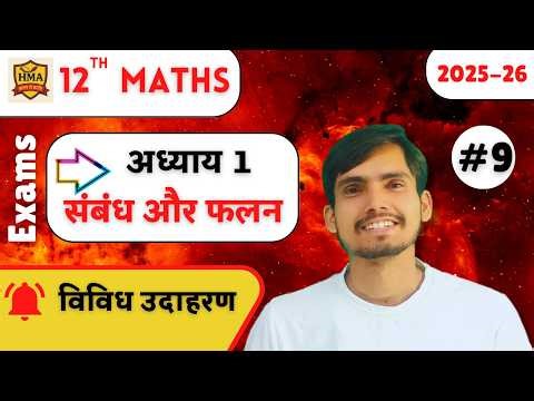 class 12 maths chapter 1 Hindi Medium | Vividh Udaharan 18 se 26 | Arun Sir | UP Board