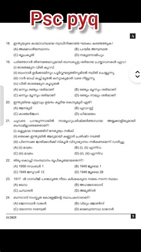 Psc Pyq Series #easylearning #keralapsc #pscdiscussion #pscjunior #pscgk #gk #shorts