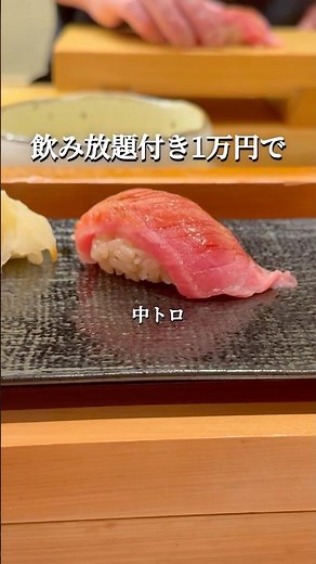 名店出身大将がプロデュースの飲み放題1万円の、コスパ最高お寿司屋さん「鮨道 新橋」。#デート飯 #東京グルメ #新橋グルメ #鮨
