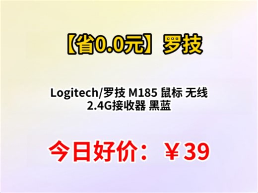 Logitech/罗技 M185 鼠标 无线 2.4G接收器 黑蓝