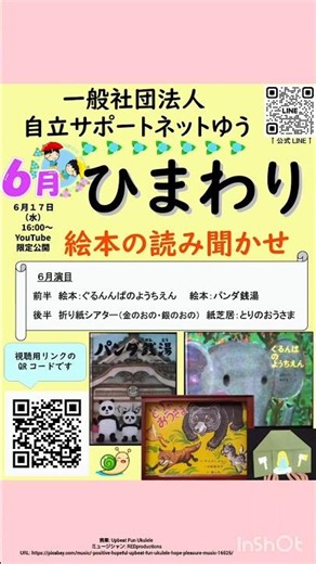 #絵本 #子育て #絵本の読み聞かせ #ねこやなぎ #自立サポートネットゆう #療育