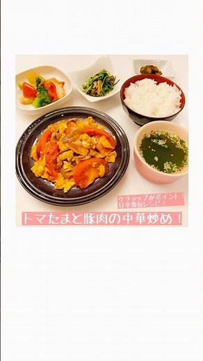 ケチャップがポイント！甘辛激旨！トマたまと豚肉の中華炒め！