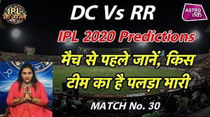 IPL 2020 Predictions: IPL 2020 के 30वें मैच में दिल्ली कैपिटल #DC और राजस्थान रॉयल्स #RR के बीच भिड़ंत होगी...ऐसे में मैच से पहले टैरो कार्ड के जरिए ज्योतिर्विद करिश्मा कौशिक से जानते हैं कि आज होने वाले मैच में किस टीम का होगा पलड़ा भारी...कौन जितेगा टॉस और कौन कर सकता है पहले बल्लेबजी...कौन लेगा सबसे ज्यादा विकेट और कौन बनाएगा सबसे ज्यादा रन...सिर्फ टैरो कार्ड के जरिए...#RR #DC #IPL #IPL_2020 #Karishma_Kaushik #AstroTak, https://worthyt.io/user/astrotak (Ask a Question) To ask any question fro
