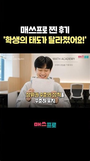 #수학문제은행 #매쓰프로 찐 #후기 '학생의 태도가 달라졌어요!'