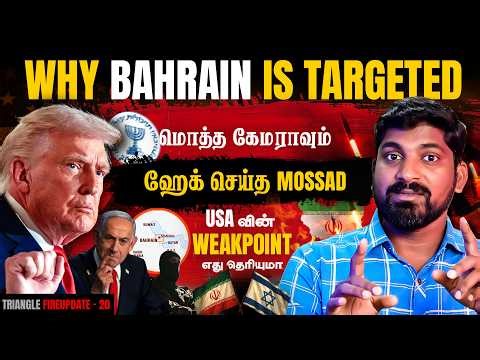வசமாக சிக்கிய US Weak Point | முக்கிய Target ஈரான் கையில் | களத்தில் இறங்கிய Mossad |Tamil Pokkisham