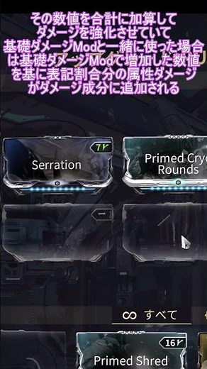 今更聞けないWarframe基礎知識：基礎ダメージ編 #shorts #warframe