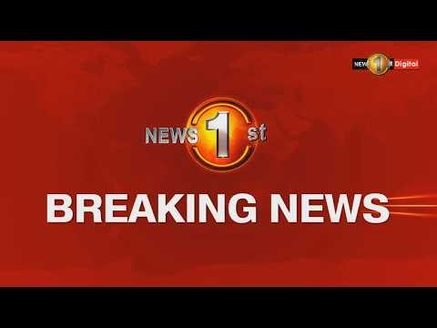 Breaking News - ඉරානය හෝමූස් සමුද්‍ර සන්ධිය යළි වසා දමයි... 08.04.2026