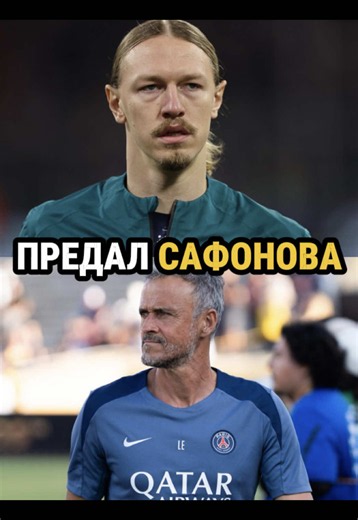 Кто станет новым вратарём ПСЖ после Сафонова?