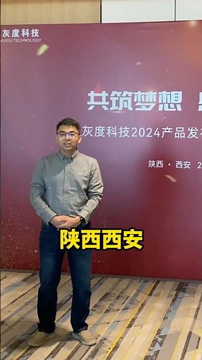 Huidu Controller New Launch conference in Xi'an China 2024.