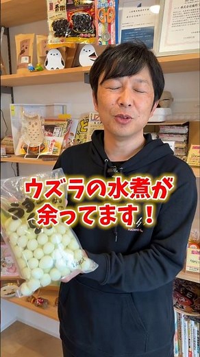 【緊急SOS】ウズラの水煮が大量に余っています。日本一の産地「豊橋うずら」のピンチを救ってください…！#うずらの卵 #豊橋うずら #幡野ファーム #訳ありセール #農家密着 #shorts