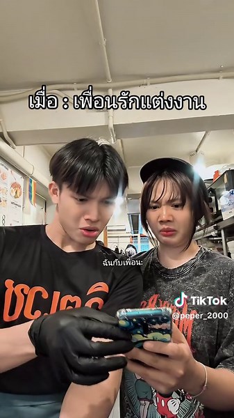 เพื่อนรักแต่งงานและการเดินทางของฉัน