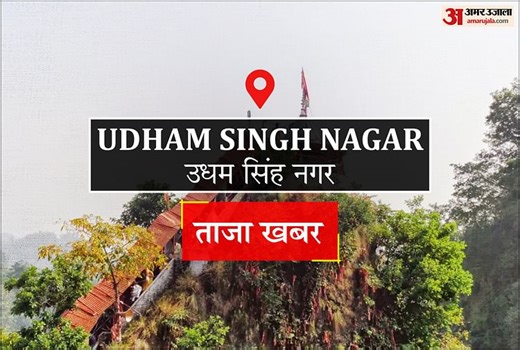 Udham Singh Nagar News: गन्ना विकास निरीक्षक पर सहकर्मी ने लगाया छेड़छाड़ व मारपीट का आरोप