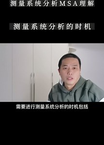 测量系统分析的时机（MSA理解）