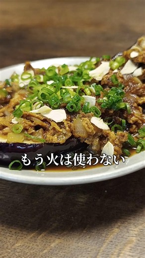 43. 【猛暑に勝つ】火不使用！肉汁ニンニク染みる『限界スタミナ極厚ナス挟み焼き』