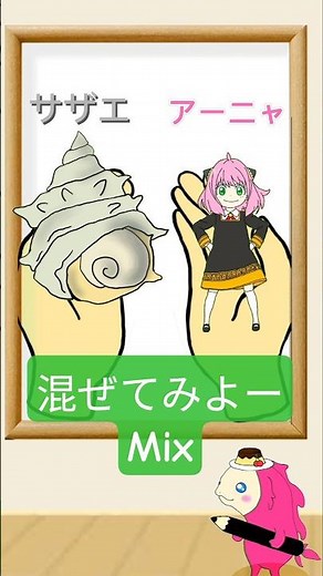 混ぜてみよーサザエとアーニャMixing color#satisfying#colormixing#spyxfamily #anime#illustrated #サザエさん