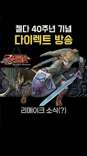 Zelda 40th Anniversary Special Direct Broadcast