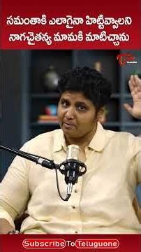 నాగచైతన్య మామకి మాటిచ్చాను..!! #TeluguOne #NandiniReddyInterview #MaaIntiBangaram #Samantha #shorts