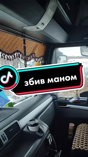 #краківець #колейка #вінницятікток #MAN #зима2022🎄☃️❄