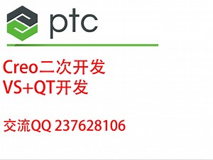 Creo Pro/TOOKIT 二次开发 | 实用干货 VS+QT开发Creo插件（别再用MFC了/(ㄒoㄒ)/~~