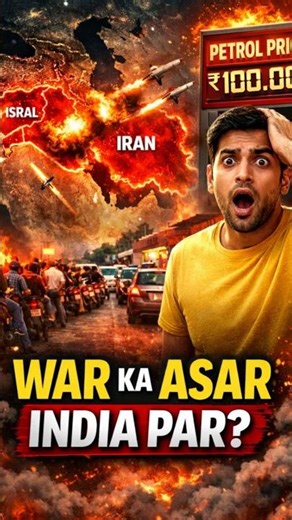 Israel Iran War – India me Petrol aur LPG par kya asar? #shorts #ytshorts #israeliranwar #worldnews