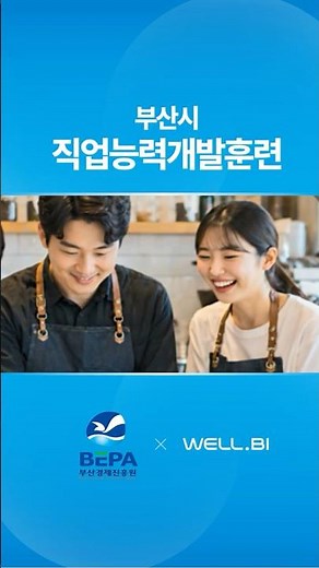 📖부산시 직업능력개발훈련📖