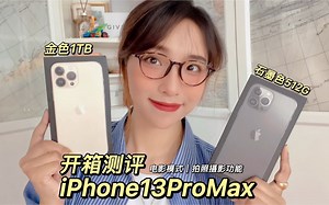 iPhone13Pro Max开箱测评｜金色实物太好看了！