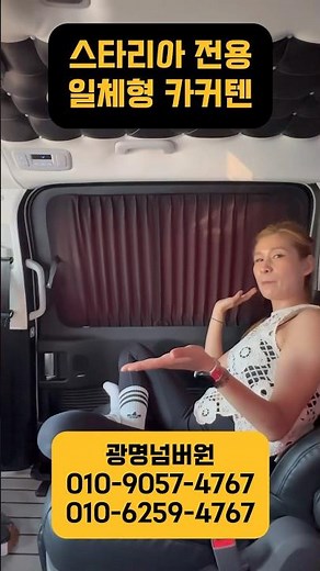 Staria Kakao Taxi 4th Generation Carnival Integrated Blackout Curtain, Car Curtain, Window Shade,...