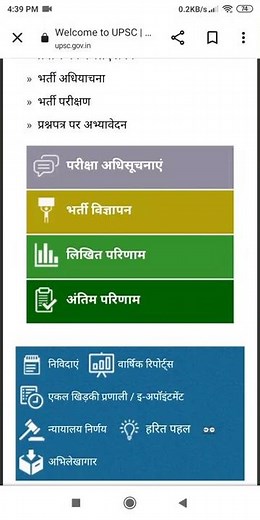 Download upsc syllabus in hindi from upsc official website