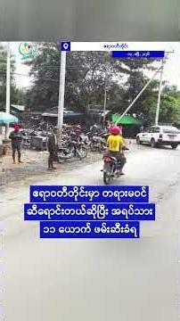 အာဏာသိမ်း စစ်ခေါင်းဆောင် မင်းအောင်လှိုင်ကို သမ္မတအဖြစ် ရွေးချယ်