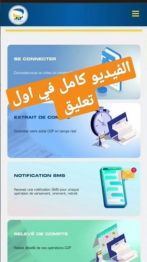 كيفية الحصول على الرسم السري لحساب ccp لبريد الجزائر eccp Algérie poste