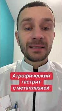 Atrophic gastritis with metaplasia