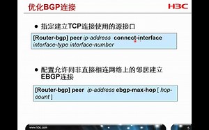 第18章 BGP基本配置