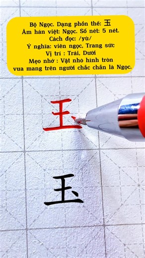 các bộ thủ thông dụng trong Tiếng Trung #nguồn #nguồn #ZALO_FB #xuhuong #THỨ3 #thưphap #adlinhtao #hoctiengtrung #Rồng #hoctiengtrung #Rồng #zalo | AD Linh Táo 喜歡寫字的人