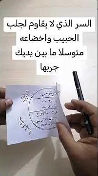 السر الذي لا يقاوم لجلب الحبيب واخضاعه متوسلا ما بين يديك جربها